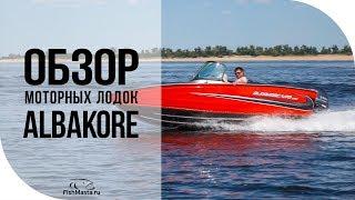 За что платить?! Лодки питерского завода Альбакор 500, Альбакор 470.