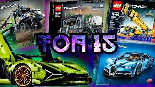 ТОП 15 САМЫХ БОЛЬШИХ НАБОРОВ Lego Technic - Рейтинг 2022.