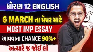 Std 12 English Most IMP Questions For Board Exam - 2 | 6 March Account Board Exam IMP Questions