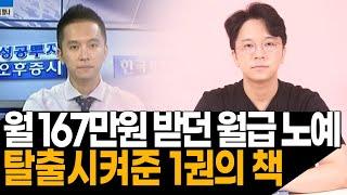 월급 노예 탈출시켜준 1권의 책 (제로투원)