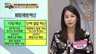 폐 건강 생활실천법! ‘폐렴 예방접종’ [내 몸 사용설명서] 135회 20161230