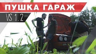 Ведротур! На что способны авто за 30к? Вторая серия.