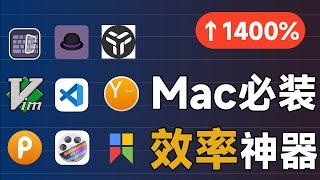 这 10 个软件，让你电脑舒适度提升 1400%