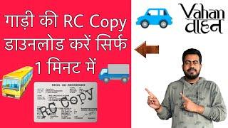 How to download RC Copy online in just 1 minute | Vehicle registration certificate | in Hindi