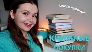  книжные покупки (скромные, но актуальные) 