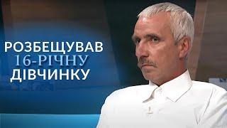 Збочинець дружину має, а з 16-річною СЕКСОМ займається? "Говорить Україна". Архів