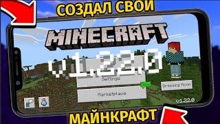 КАК МОГ ВЫГЛЯДЕТЬ МАЙНКРАФТ БЕДРОК 1.22.0! // HOW MINECRAFT BEDROCK 1.22.0 COULD LOOK!