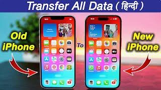 How to transfer complete data from OLD iPhone to New iPhone | iPhone To iPhone All Data transfer