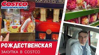 Рождественская закупка в Costco / Влог США