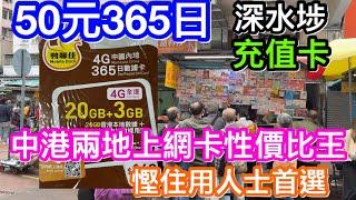 鴨聊佳50元365日中港兩地上網充值卡性價比之王｜20GB＋3GB連2000分鐘本地通話有號碼｜中國移動網絡慳用流量人士首選