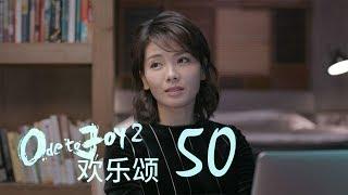 歡樂頌2 | Ode to Joy II 50【未刪減版】（劉濤、楊紫、蔣欣、王子文、喬欣等主演）