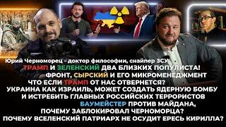 Украина как Израиль, может создать ядерную бомбу и истребить главных российских террористов