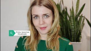 Как принимать решения. Или как легко #купить квартиру. #недвижимость