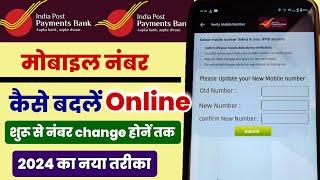 Ippb mobile number update online 2024 | India post bank me mobile number kaise badle