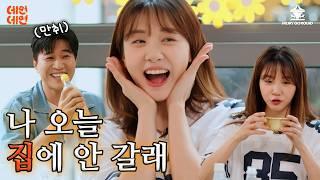 EN) 김종민에게 쉴 틈 없이 플러팅 하는 김민아 [김종민의 면데이뚜 데면데면 | EP.07]