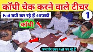 Examiner ऐसे Check कर रहे हैं Exam Copy | 2024 Board Exam me copy kaise check hogi | Part 1 |