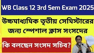 West Bengal HS Exam 2026: wbchse Class 12 3rd Semester exam Date 2025: WB HS 4th Sem Exam date 202y