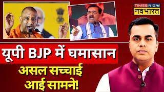 News Ki Pathshala Live With Sushant Sinha : यूपी BJP में घमासान ! | CM Yogi | Keshav Prasad Maurya