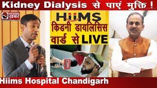 Kidney Dialysis से पाए मुक्ति | Hiims Hospital | Acharya Manish ji | Dr. BRC  National Khabar