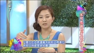 2012.10.01康熙來了完整版　不可思議的省錢妙招