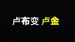 俄罗斯卢布汇率恢复到战前价位，梵蒂冈开始以卢布购买天然气；互掐脖子的游戏，看谁先松手。