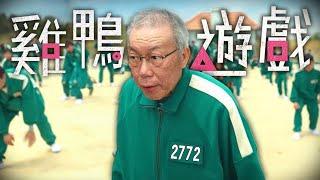 柯文哲再遭羈押／紐奧良卡車衝撞事件｜老鵝特搜#1483