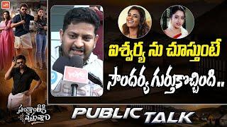 Sankranthiki Vasthunam Public Reaction | Venkatesh | Aishwarya Rajesh | Dil Raju | YOYO TV Channel