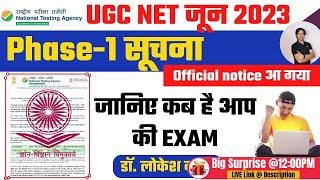 UGC NET June 2023 Exam Date | UGC NET Datesheet June 2023 | UGC NET Date sheet 2023