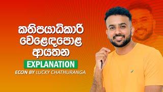 කතිපයාධිකාරි වෙළෙඳපොළ ආයතන - 4th Lesson නිෂ්පාදන න්‍යාය හා වෙලෙදපොල ව්‍යූහ Economics ||