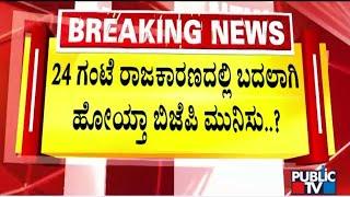 BJP Leaders Show Unity During CT Ravi Arrest | Public TV