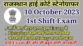 Rajasthan high court stenographer exam matter 10 October 2023 Full details #stenographer #stenoexam