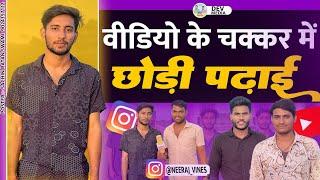 पांवटा के फैमस कोमेडियन #neeraj_vines manoj vines  sahil vines paota #devmedia #interview