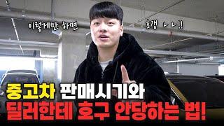 중고차 판매 방법 아직도 호구 당할건가?