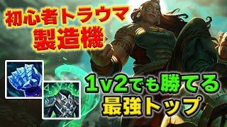 【LOL・TOP・初心者勝率100％】イラオイの破壊力がやばすぎて勝てる奴はいない