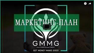 GmmG маркетинг