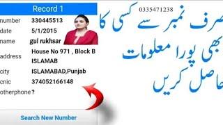 How To Check Any Number Details in Pakistan | Check Wrong Number Detail | Check Call Number Detail