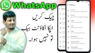 Your WhatsApp is hacked or not check now || How to check WhatsApp Hack