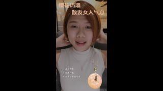 Sakura Agate樱花玛瑙 ：散发女人气息