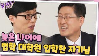 늦은 나이에 법학 대학원 입학을 준비한 김인현 자기님의 노력!#유퀴즈온더블럭 | YOU QUIZ ON THE BLOCK EP.97 | tvN 210310 방송