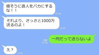 【LINE】毎月30万を仕送りしている私より寄生虫の弟を溺愛する母「毎月3万も家に入れてる弟を見習え！」→呆れた私が仕送りやめて永久にさよならした結果w【総集編】