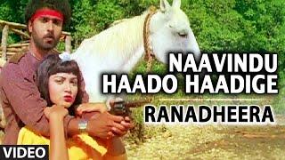 Naavindu Haado Haadige Video Song I Ranadheera Video Songs I Ravichandran,Kushboo |Kannada Old Songs