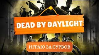 Обновление! Железная воля вернулась! | Dead by Daylight | PS5 #ДБД #DBD