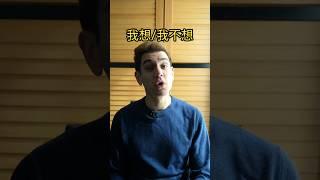 “我想/不想”怎么用意大利语说？ #意大利语 #意大利 #learnitalian