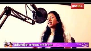 Lok Gayika Bhumika Sahu | Chhattisgarh LokGeet |छत्तीसगढ़ी लोक गीत संगीत |Chhattisgarh Ke Rang