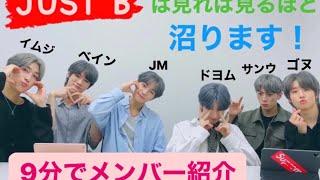 【JUST B日本語字幕】JUST Bが気になる人！ぜひ見てください‍️＃布教動画　#JUSTB #DAMAGE #KPOP ＃ジャストビー