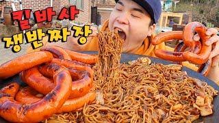 킬바사 소세지와 쟁반짜장 8인분 먹방~!! social eating MukbangEating Show