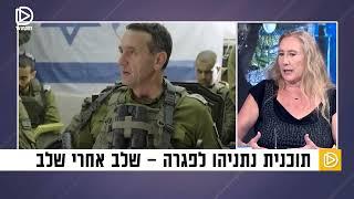 ד"ר גייל טלשיר חושפת כך נתניהו מתכנן את המשך שלטונו