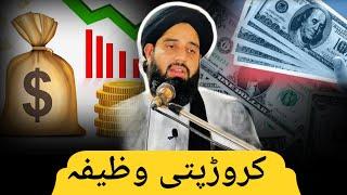 Powerful wazfa to make your Husband a millionaire|dua for husband to get good job|Wazifa for wealth