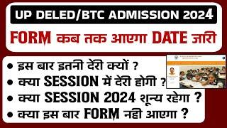 up deled news today | up deled admission 2024 | btc form 2024 kab aayega | btc form kab aayega