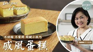 Perfect Chiffon Cake | Scalded Flour: No Cracks and Deflation